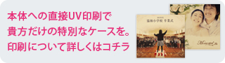 ブライダルケース、印刷詳細