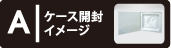 ブライダルケース本体