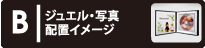 ケース内部表示