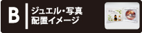 ケース内部表示