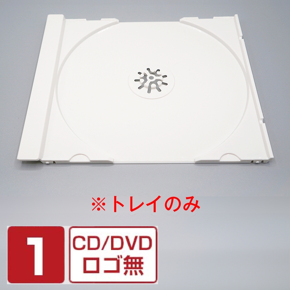 ジュエルトレイのみ黒