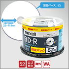 maxell 録画用BD-R (BRV25WPS.52SP) / 52枚スピンドル / 25GB / 4倍速