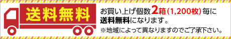 送料無料