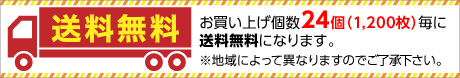 送料無料