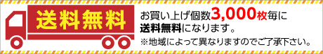 送料無料