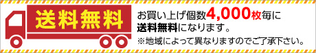 送料無料