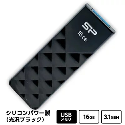 [1個販売] シリコンパワー製 USBフラッシュメモリ / 黒光沢 / 16GB / USB 3.1 Gen 1