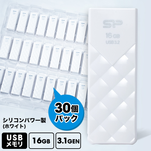 シリコンパワー製 USBフラッシュメモリ / 白光沢 / 16GB / USB 3.1 Gen 1