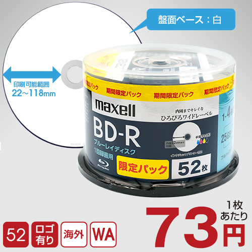 maxell 録画用BD-R (BRV25WPS.52SP) / 52枚スピンドル / 25GB / 4倍速