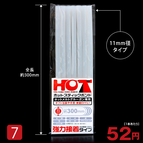 HM-2 ホットスティックボンド / 300mm / 5袋セット35本入り