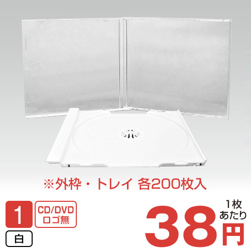 [組立て無し] KS-109・111 ジュエルケース / 1枚収納 / 10mm / 白 / 200枚入