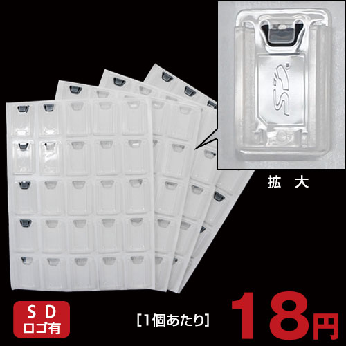 TT-017 SDカードケース どこでも貼り (両面テープ付き) / 4シート(100個)入り