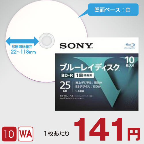 SONY 録画用BD-R (10BNR1VLPS4) / 10枚入 / 25GB / 4倍速