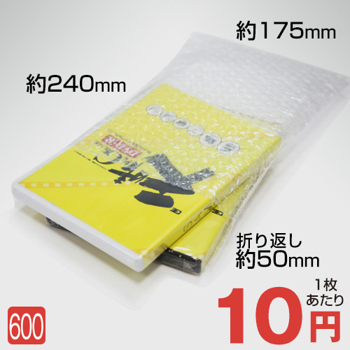 プチプチ 平袋（DVD・小物用）FF-006/600枚入り