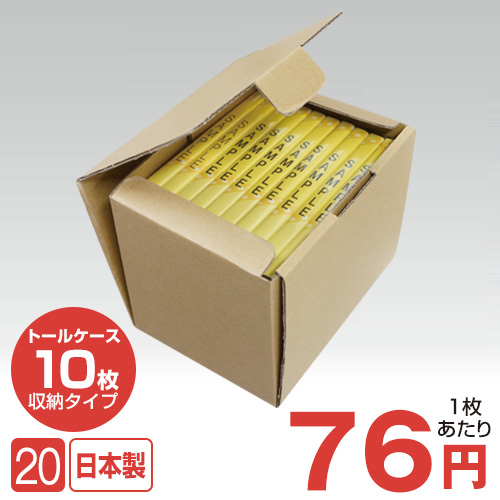 SW-T10 日本製 トムソン抜き 組立式梱包箱 / トールケース10枚収納用 / 20枚セット